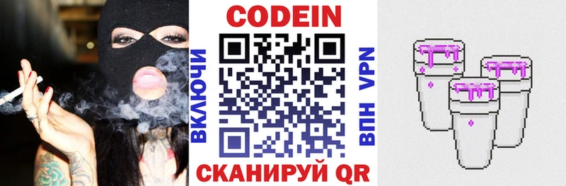 купить наркотики цена  Богородицк  Кодеиновый сироп Lean Purple Drank 